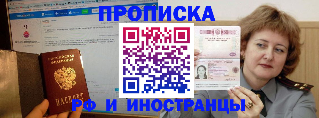 временная регистрация адрес в Ивантеевке