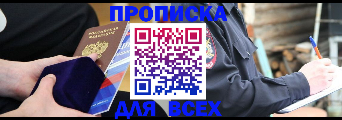 прописка для работы в Ивантеевке