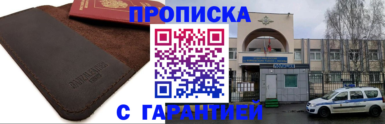 прописка для военкомата в Ивантеевке