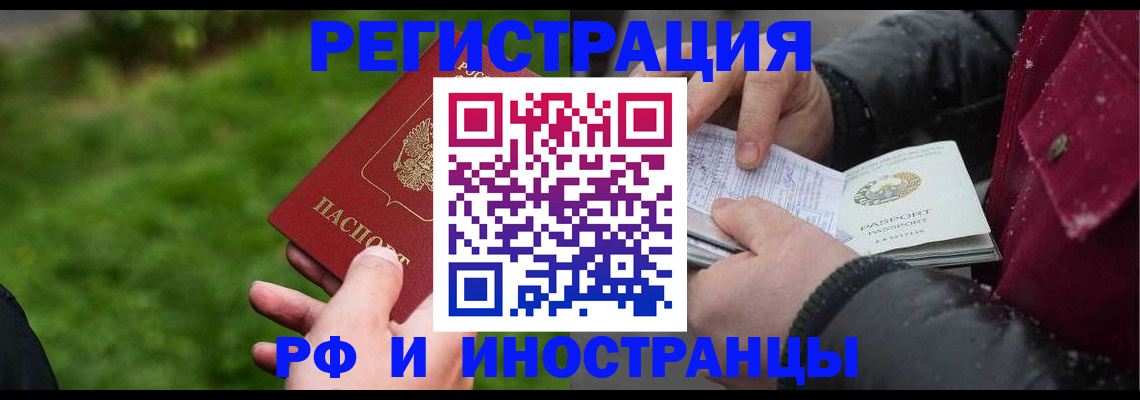 купить прописку в Ивантеевке